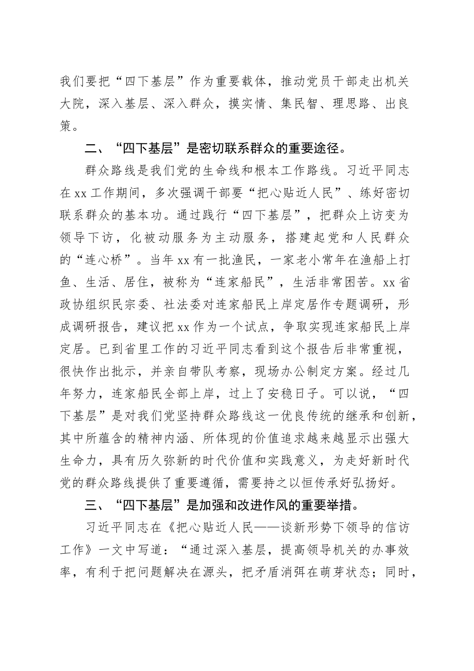 心得体会：把“四下基层”坚持好传承好发扬好_第2页