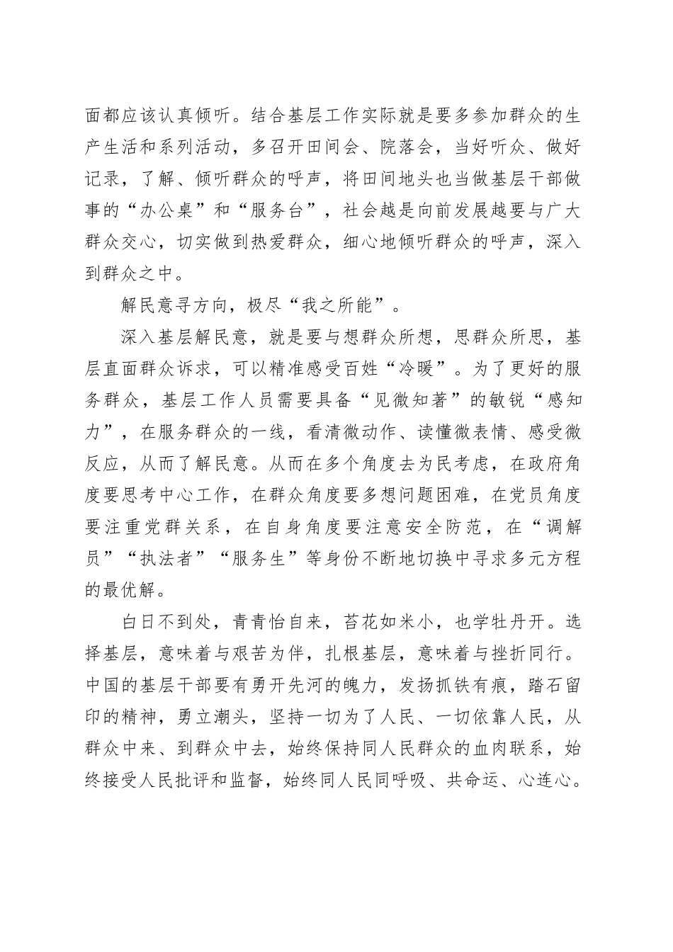 心得体会：从“四下基层”感悟“一枝一叶总关情”_第2页