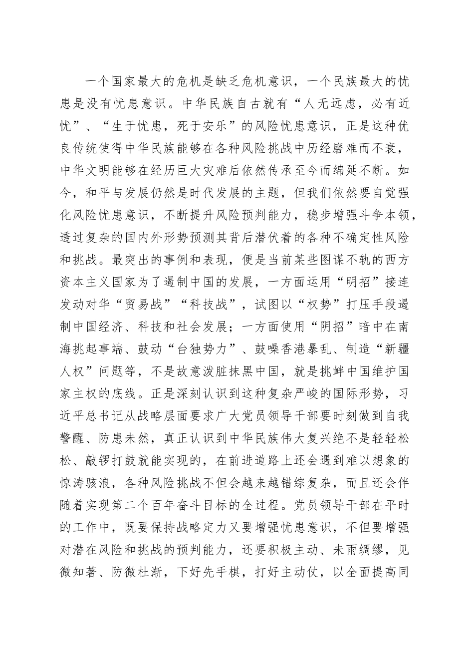 心得体会：党员干部如何传承和践行斗争精神_第2页