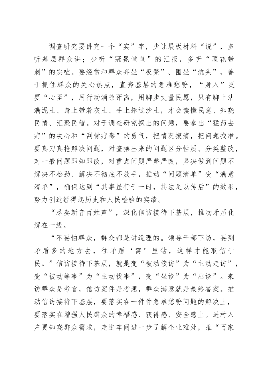 心得体会：读懂“四下基层”的“一线”法则_第2页
