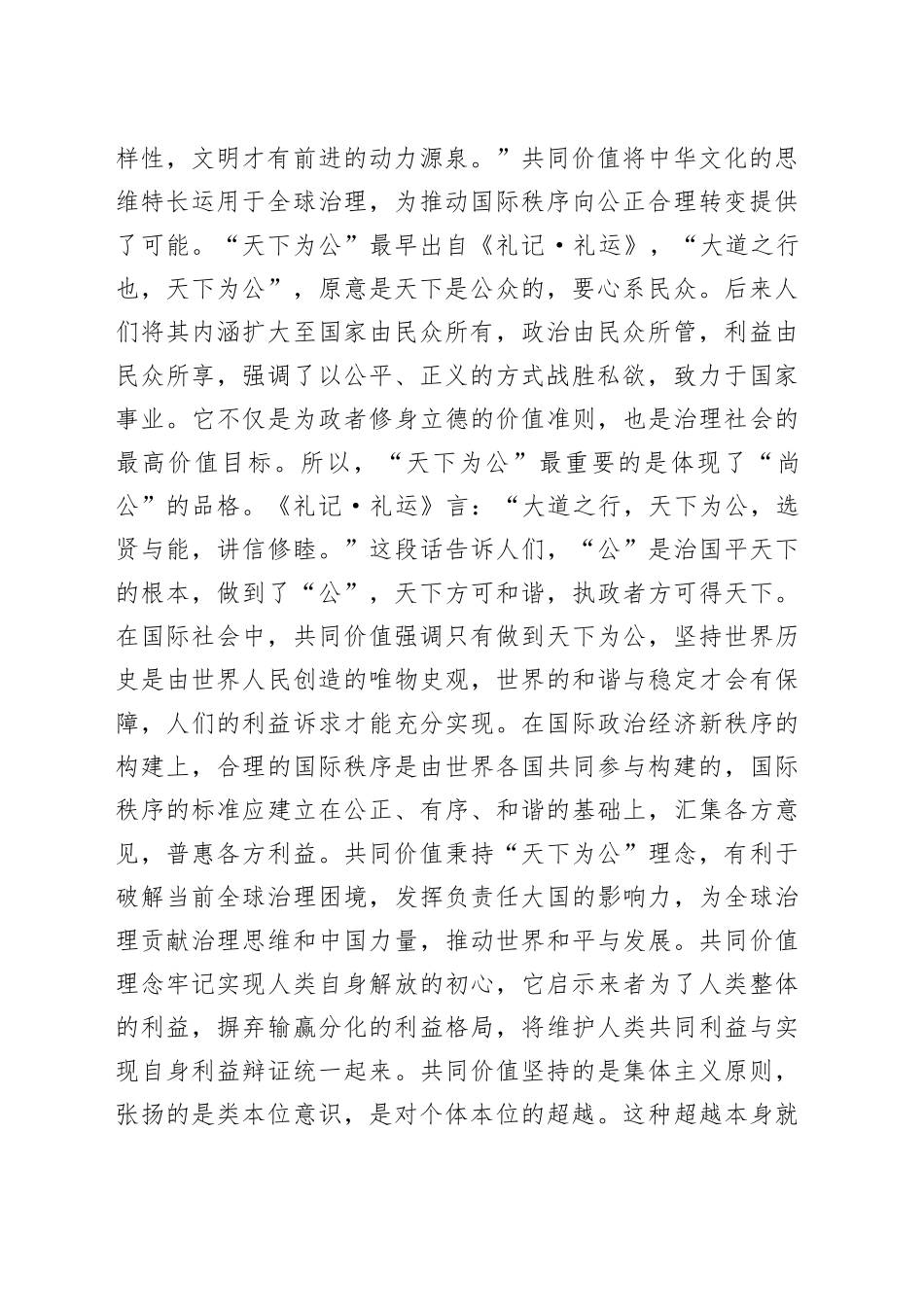 心得体会：共同价值理念的政治智慧_第2页