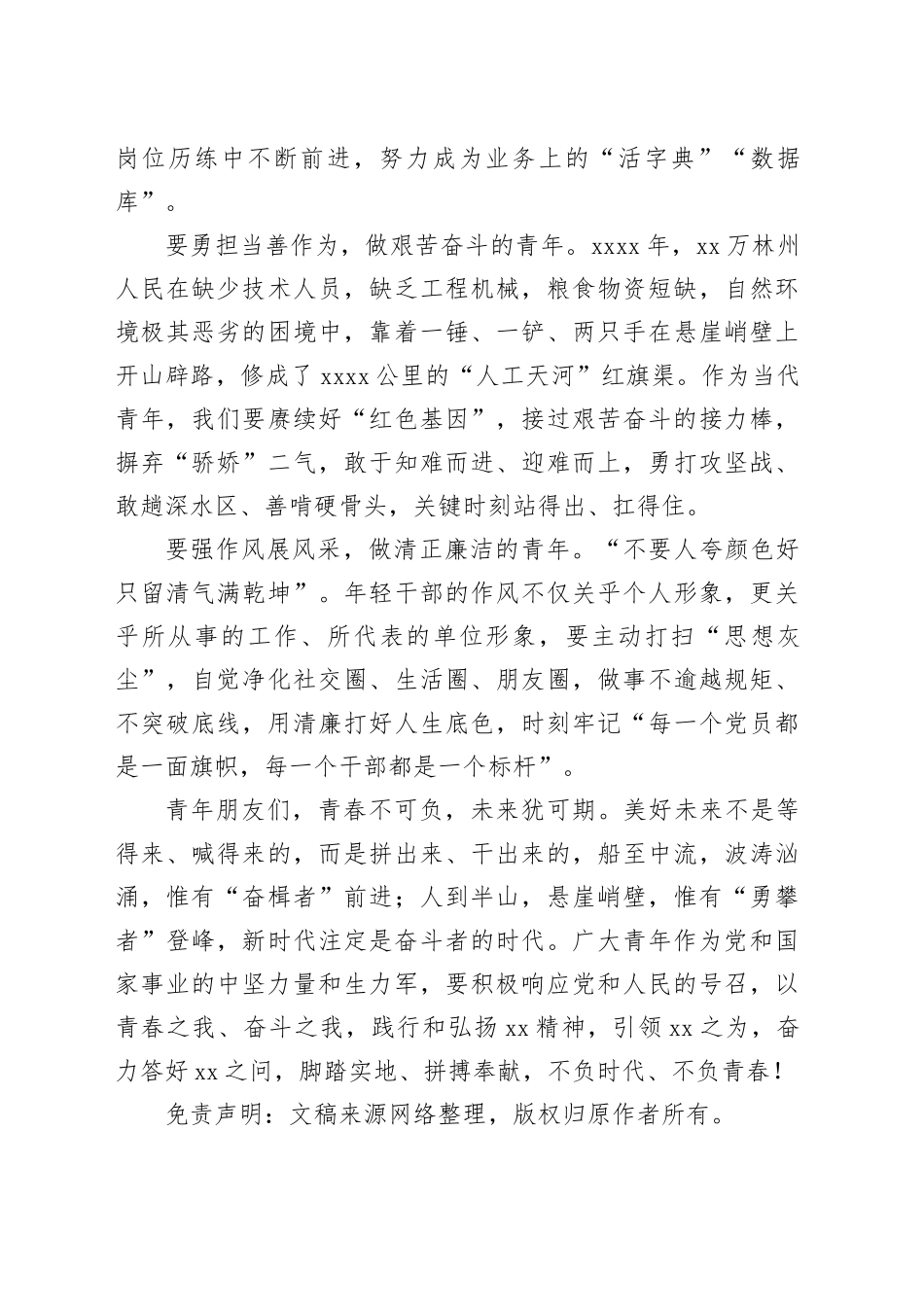 心得体会：立足岗位谱写青春乐章_第2页