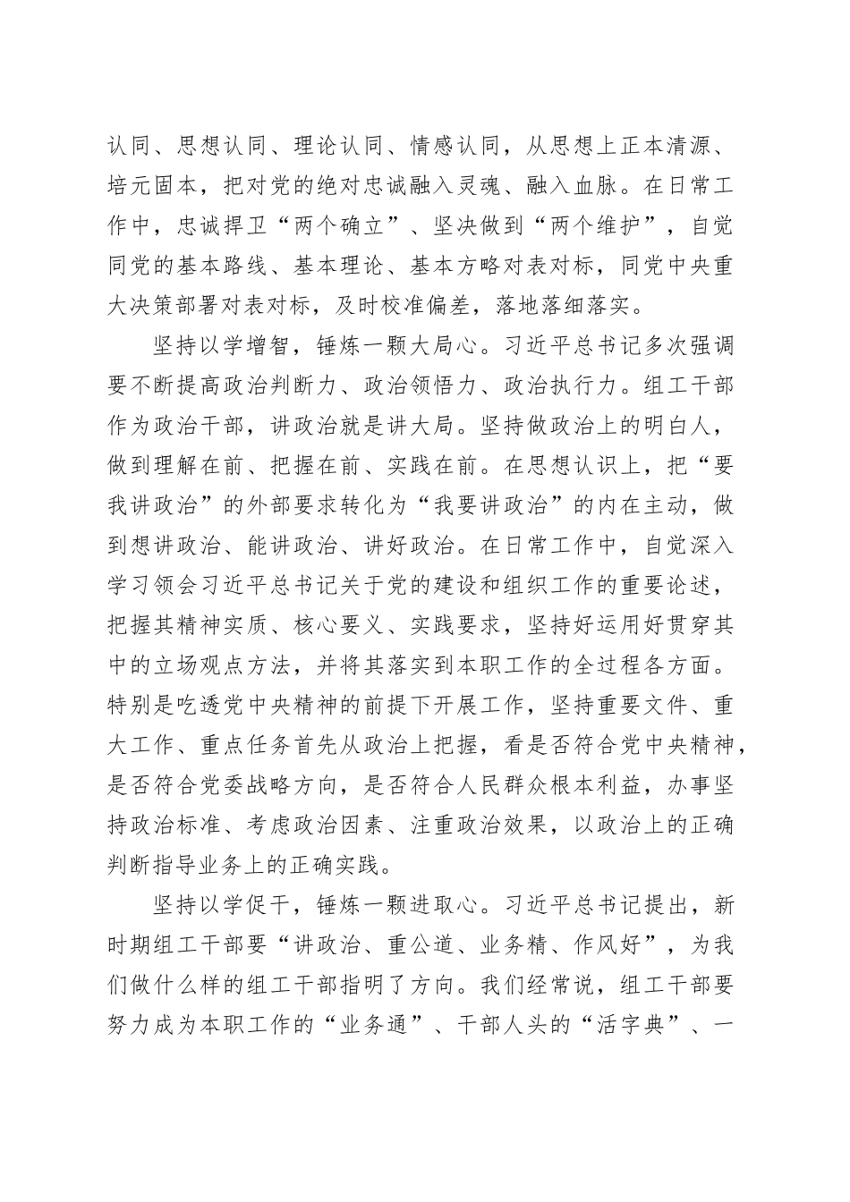 心得体会：落实总要求 锤炼四颗心_第2页