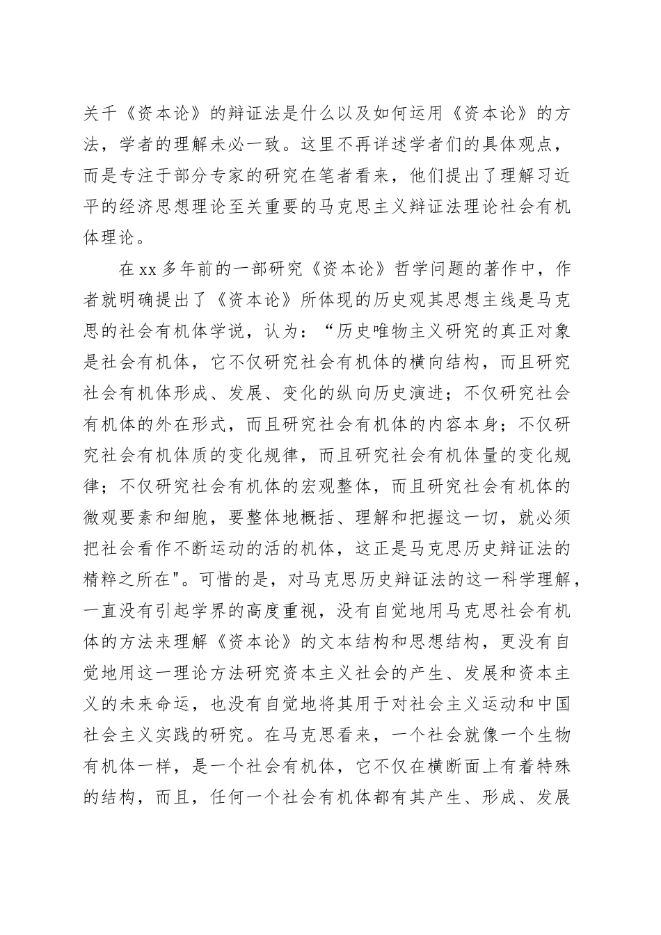 心得体会：习近平经济思想的理论逻辑_第2页
