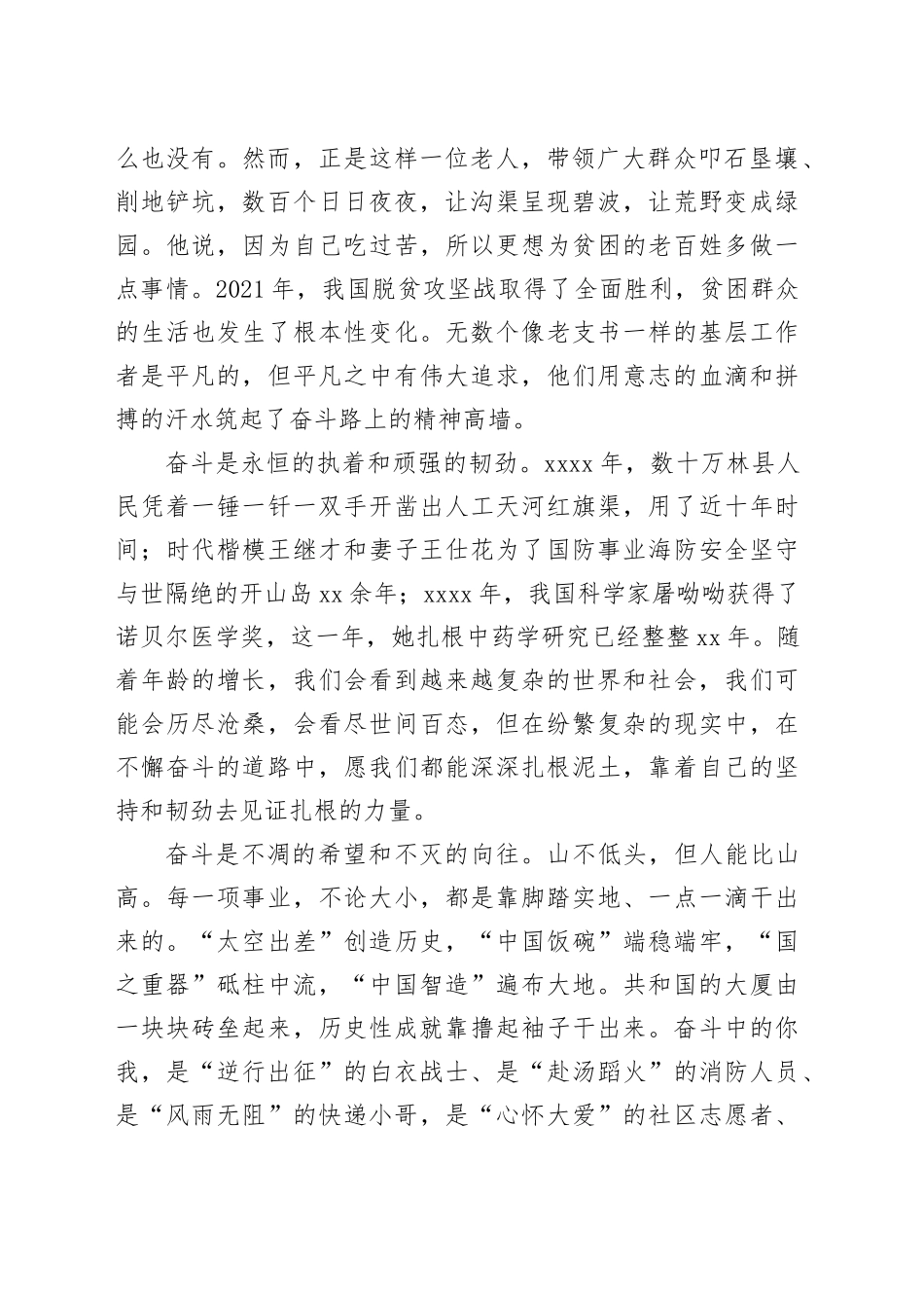心得体会：以奋斗之姿永葆冲锋在赶考之路砥砺前行_第2页