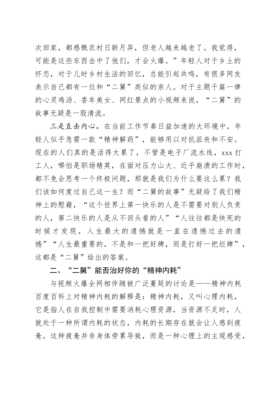 心理健康教育：“二舅”能否治好你的“精神内耗”_第2页