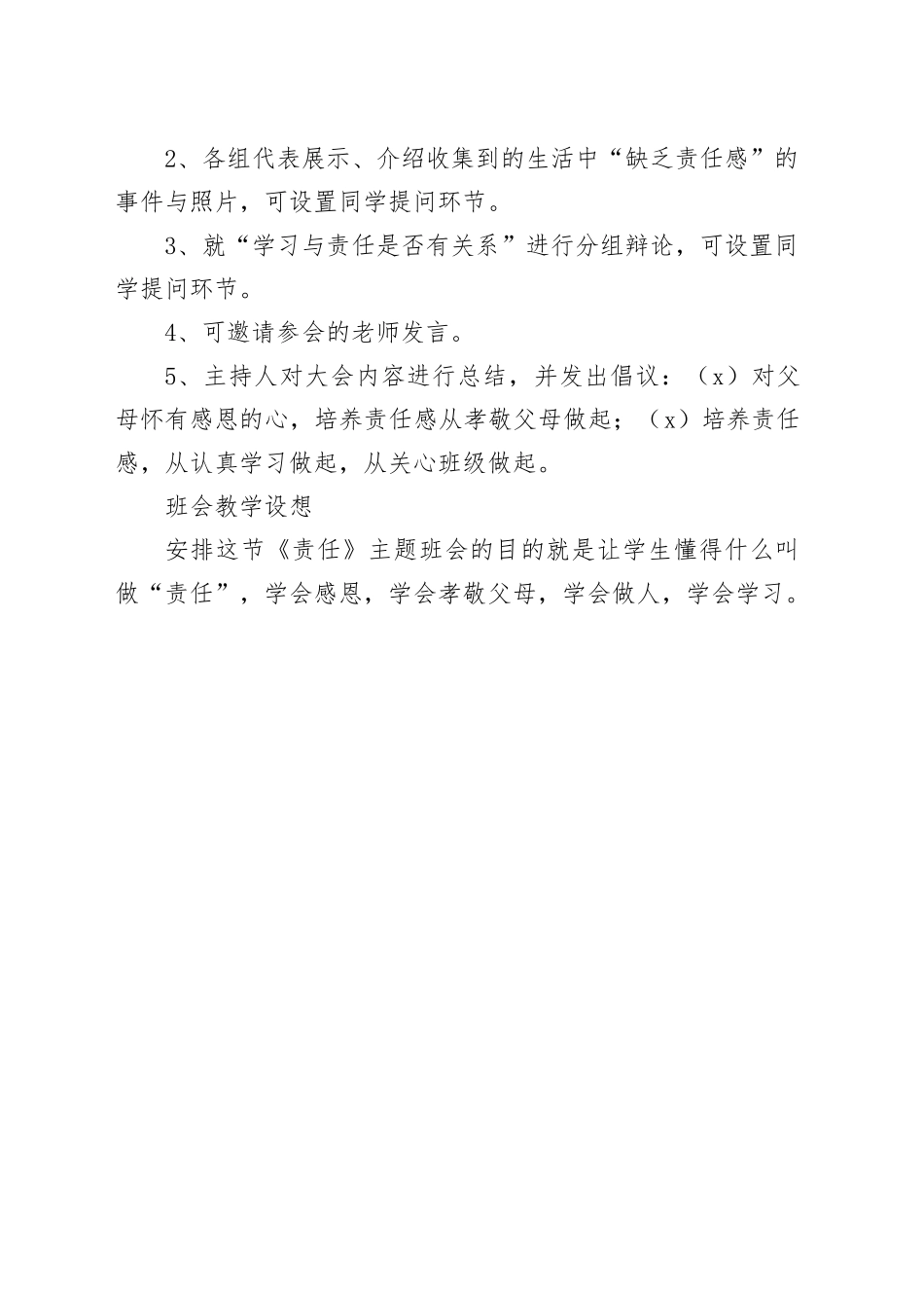 心理健康主题班会_第2页