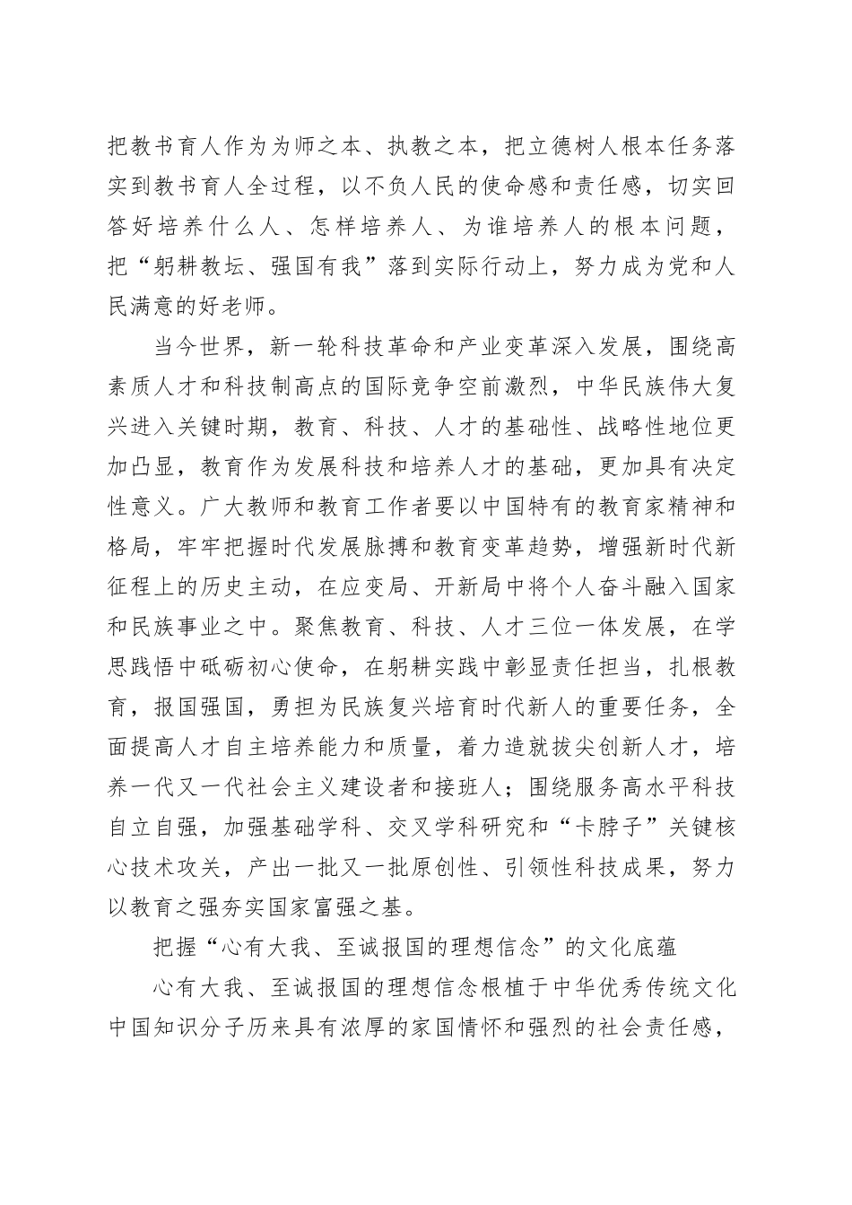心有大我、至诚报国，筑牢教师信仰之基_第2页