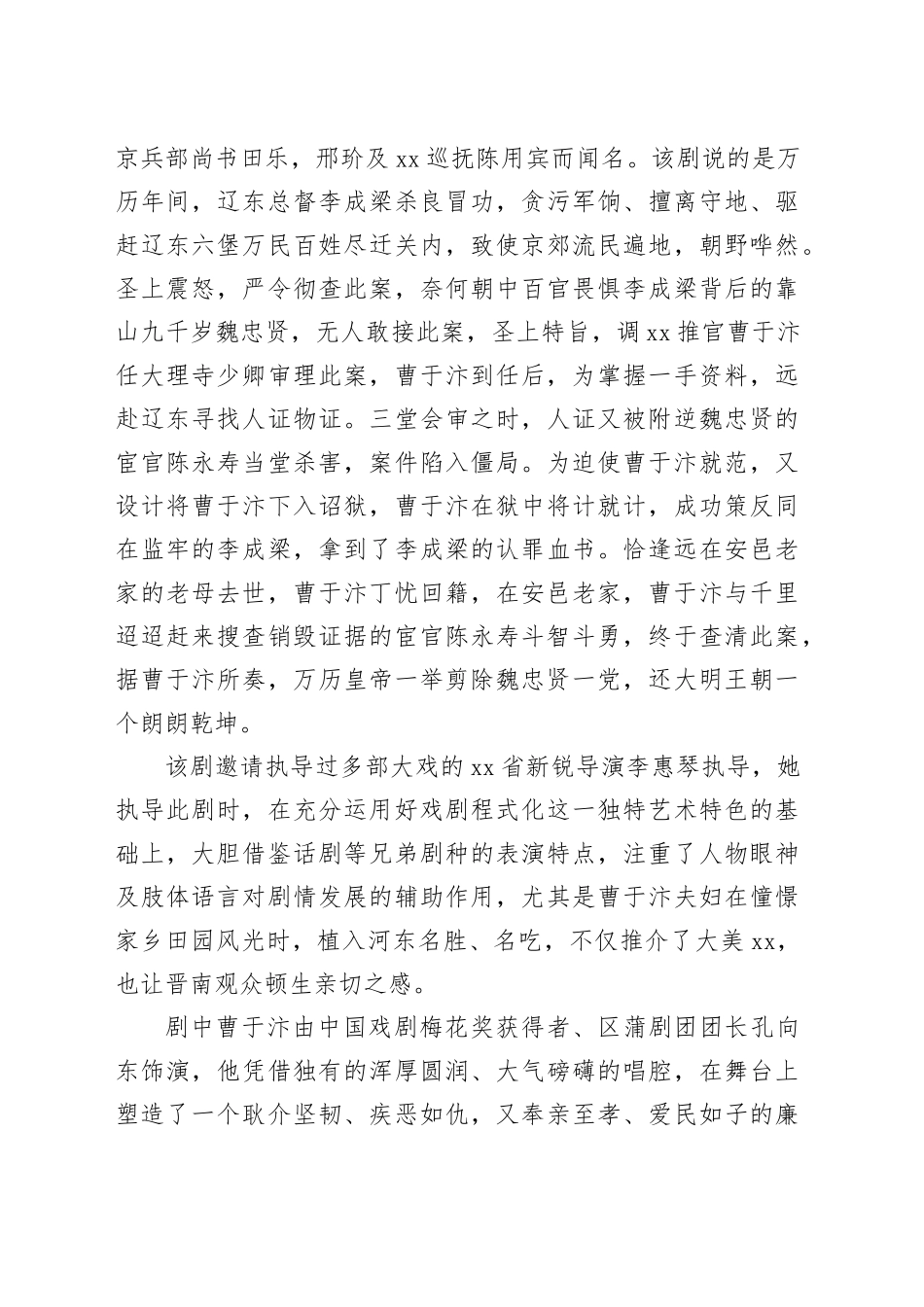 新编廉政历史剧《大明廉吏曹于汴》观后感_第2页