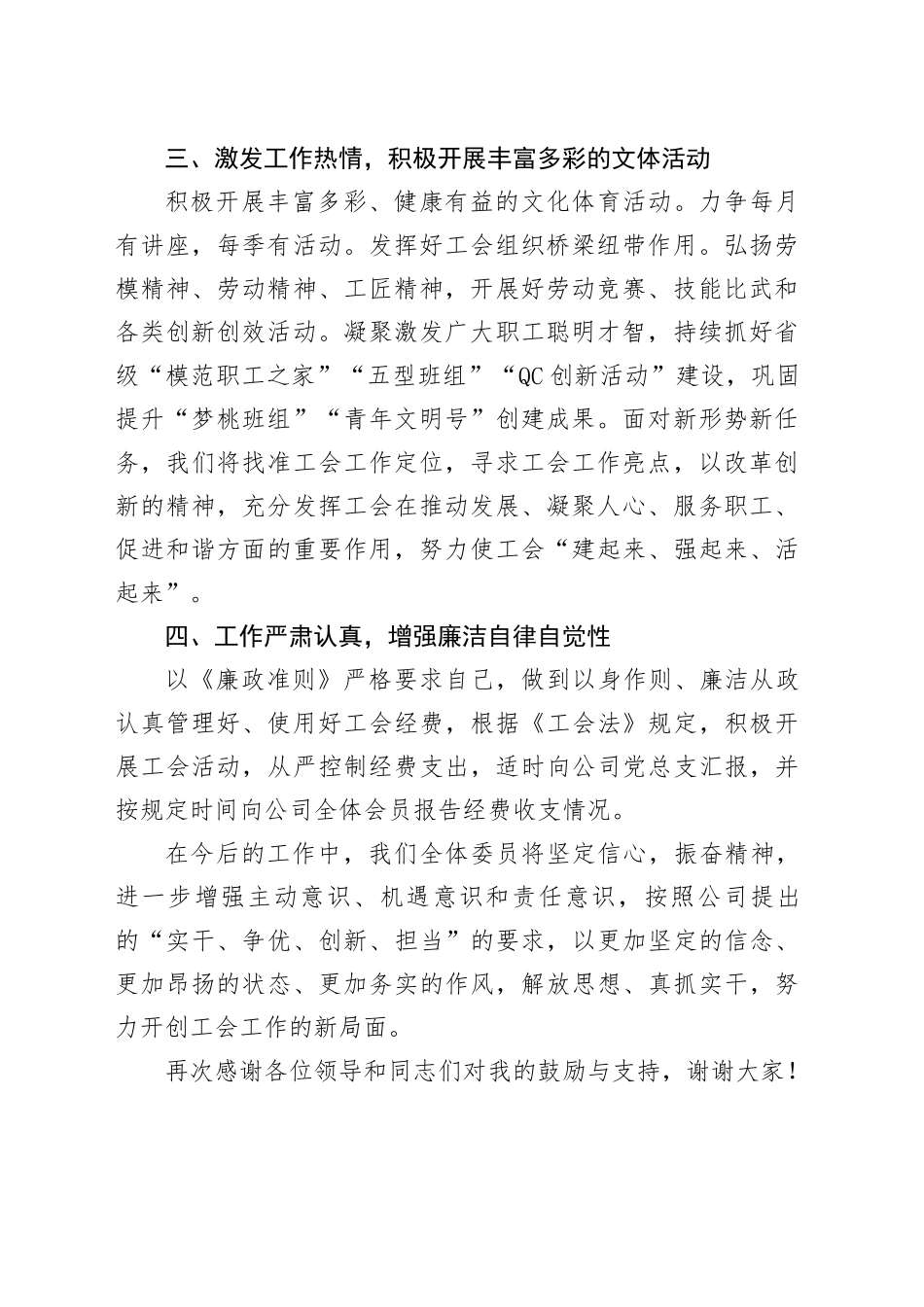 新当选工会副主席表态讲话稿_第2页