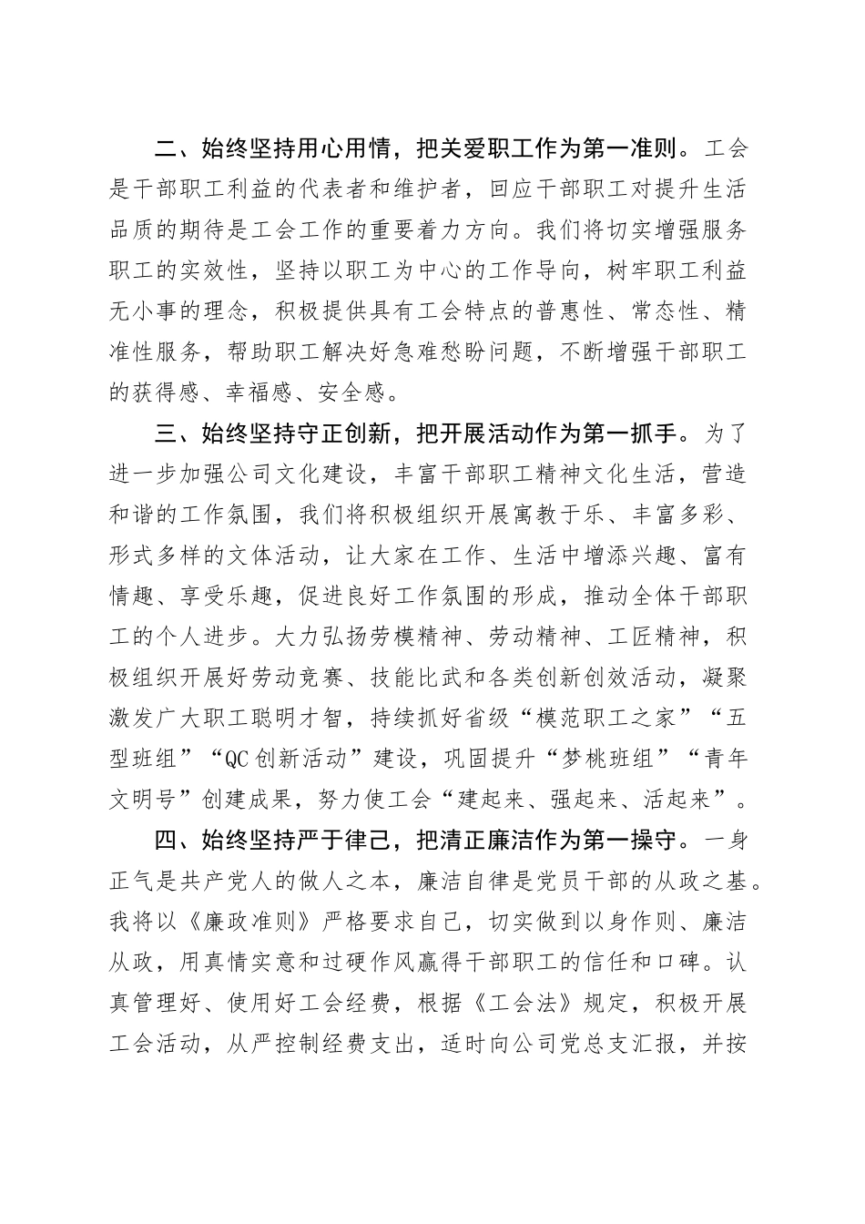 新当选工会主席表态讲话稿_第2页