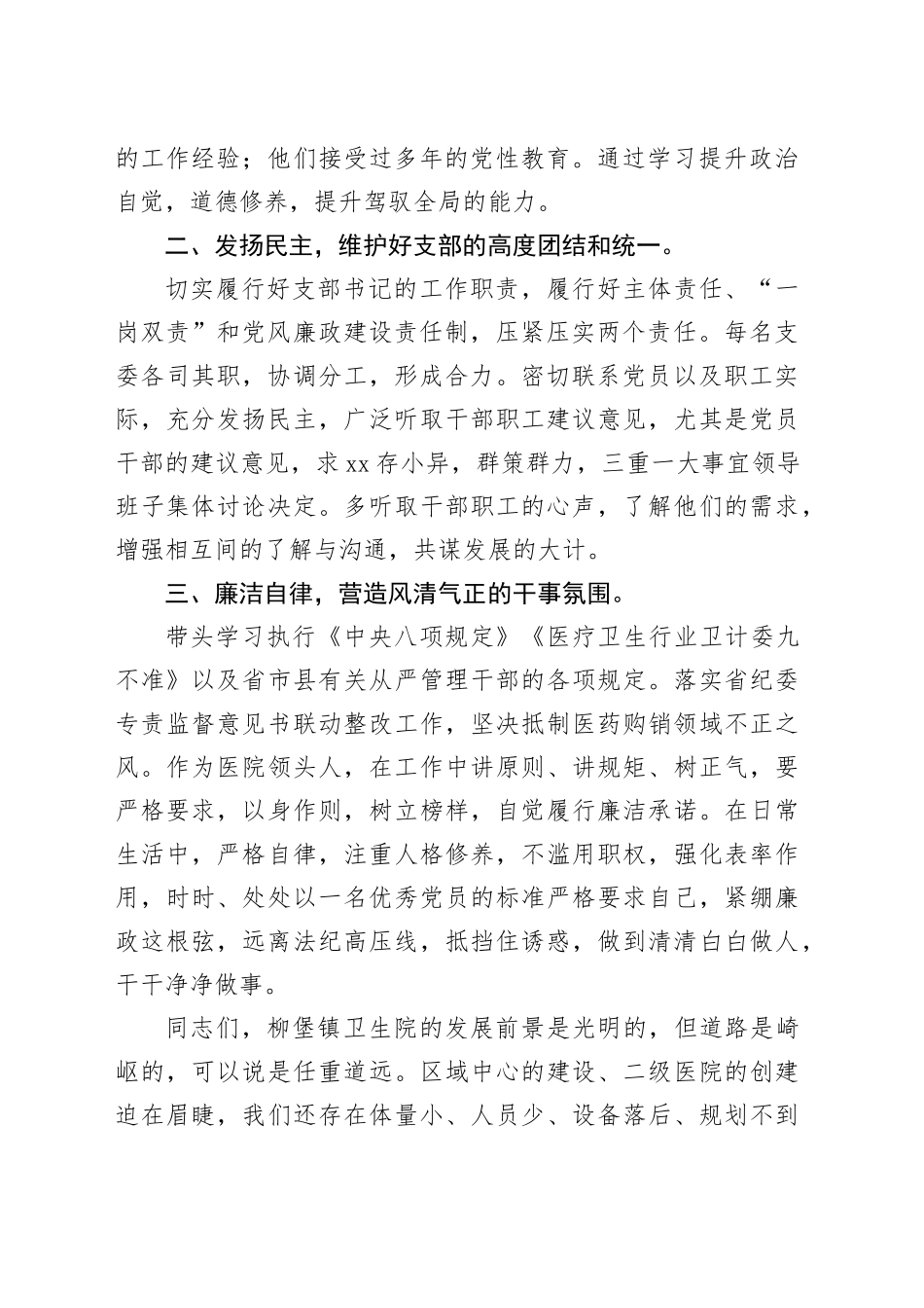 新当选支部书记表态发言_第2页