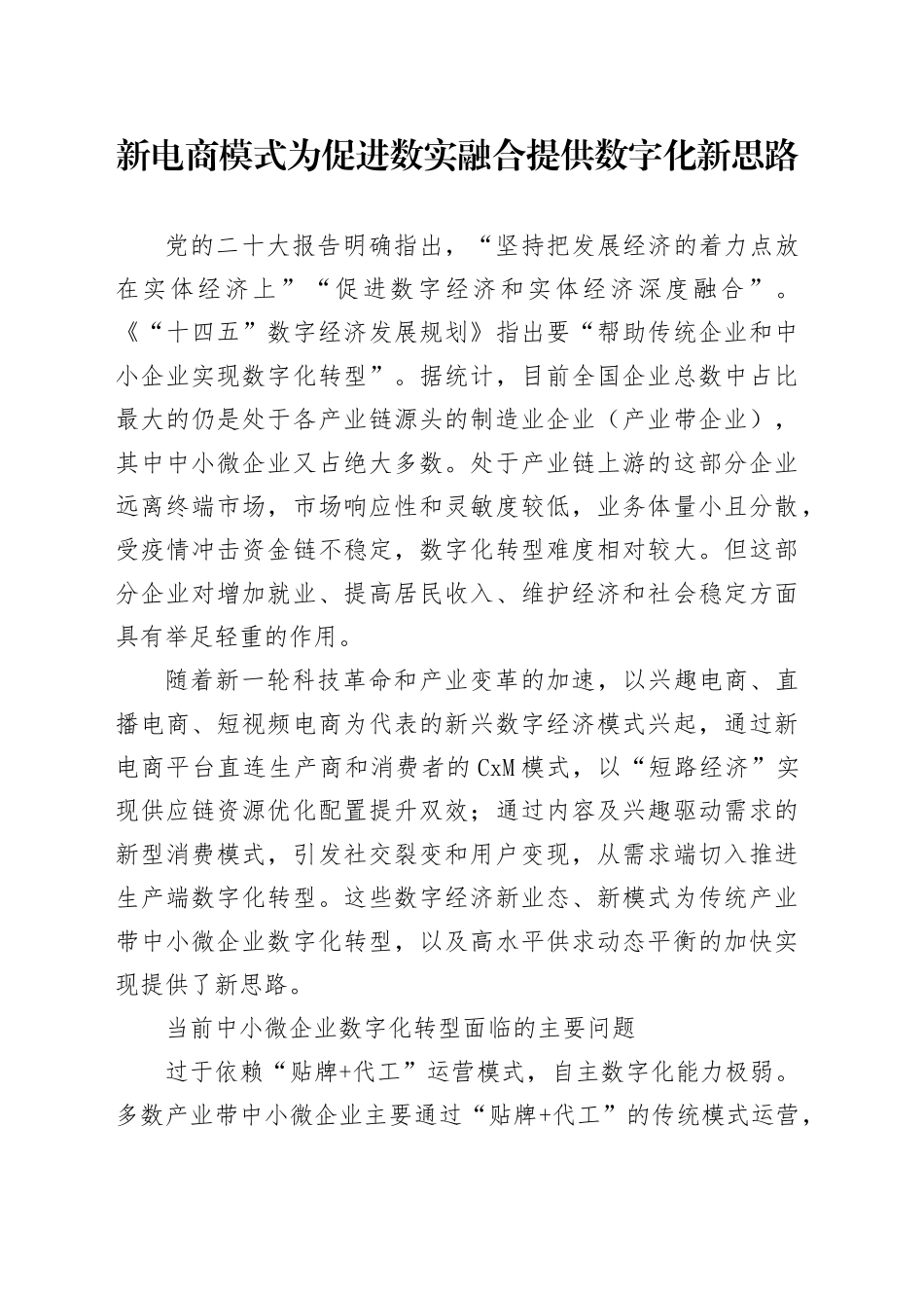 新电商模式为促进数实融合提供数字化新思路_第1页