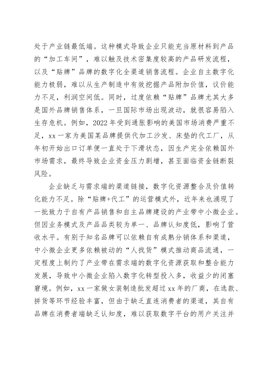 新电商模式为促进数实融合提供数字化新思路_第2页