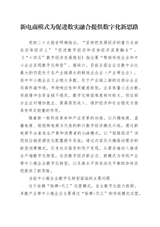 新电商模式为促进数实融合提供数字化新思路
