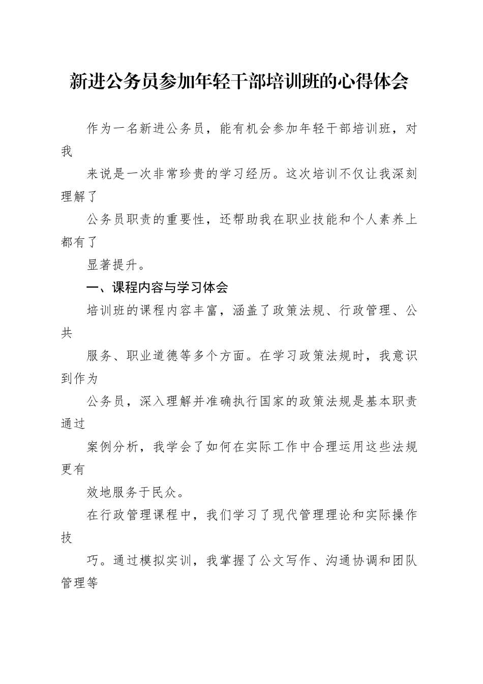 新进公务员参加年轻干部培训班的心得体会_第1页