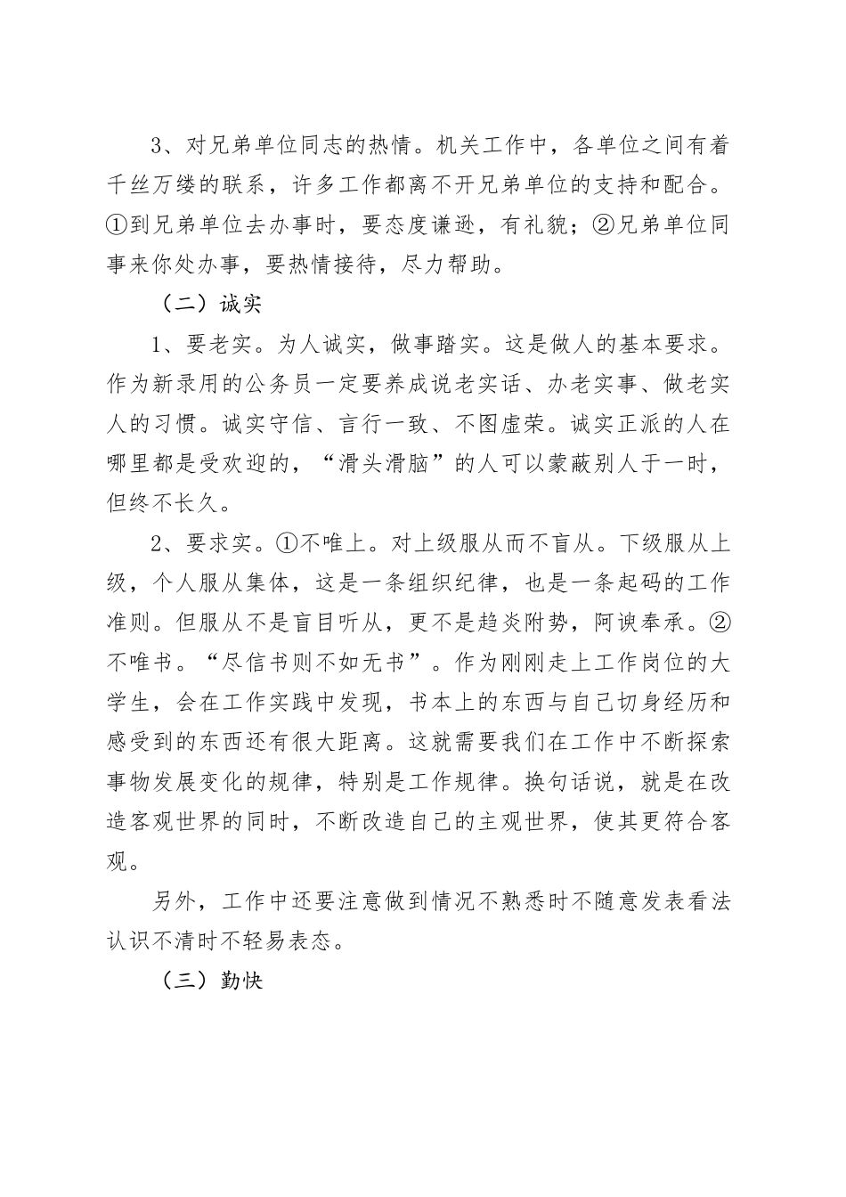 新进公务员培训班讲话讲稿初任录用_第2页