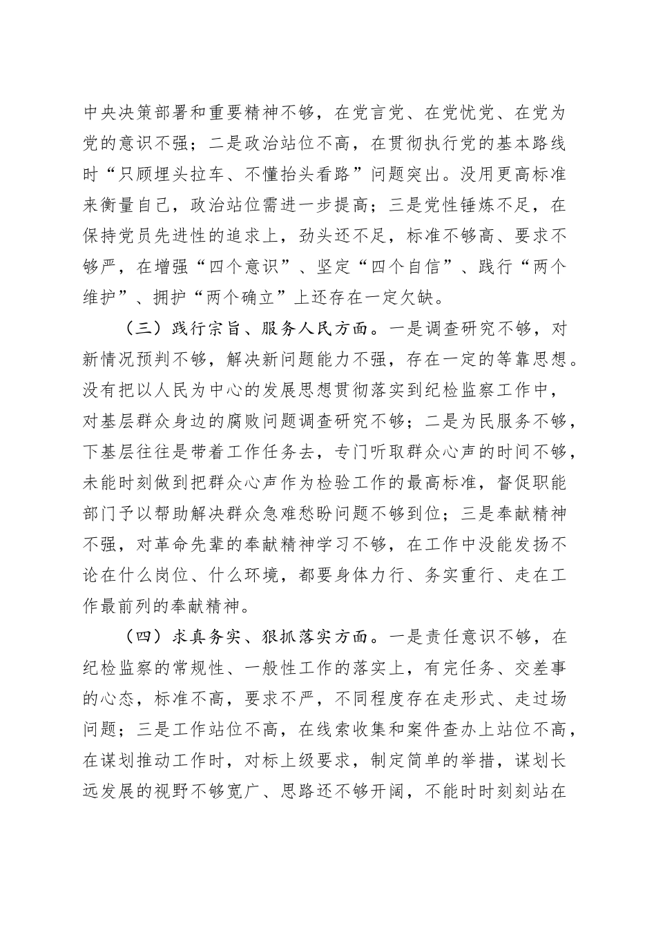 新民主生活会发言提纲_第2页