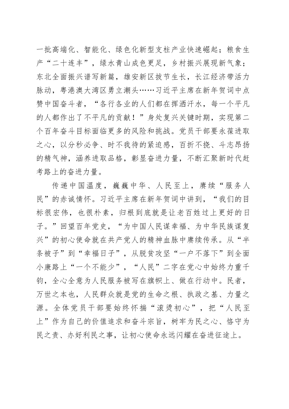 新年瞭望：贺词声中步不停_第2页