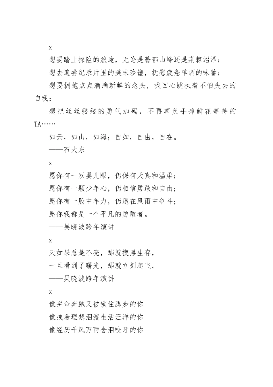 新年献词金句集锦（40条）_第2页