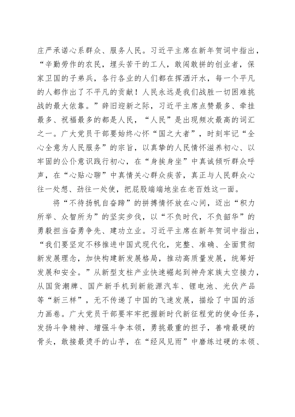 新年嘱托“放心间” 迈出坚实“新步伐”_第2页