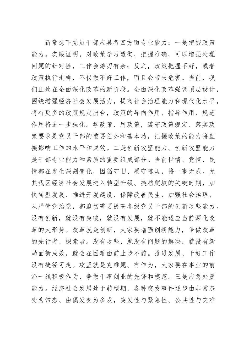 新任处级干部培训班、中青年干部培训班讲话_第2页