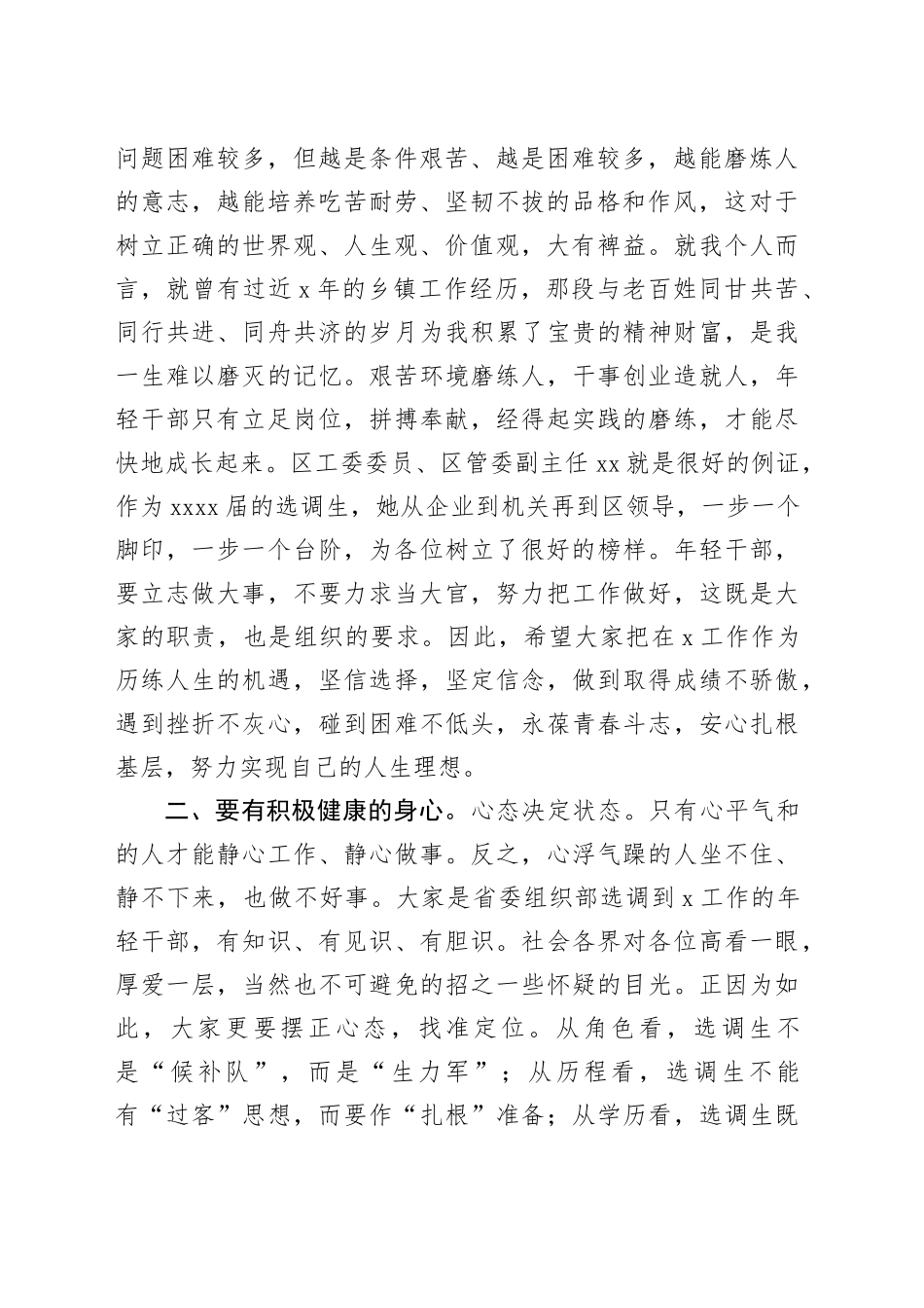 新任公务员座谈会讲话_第2页