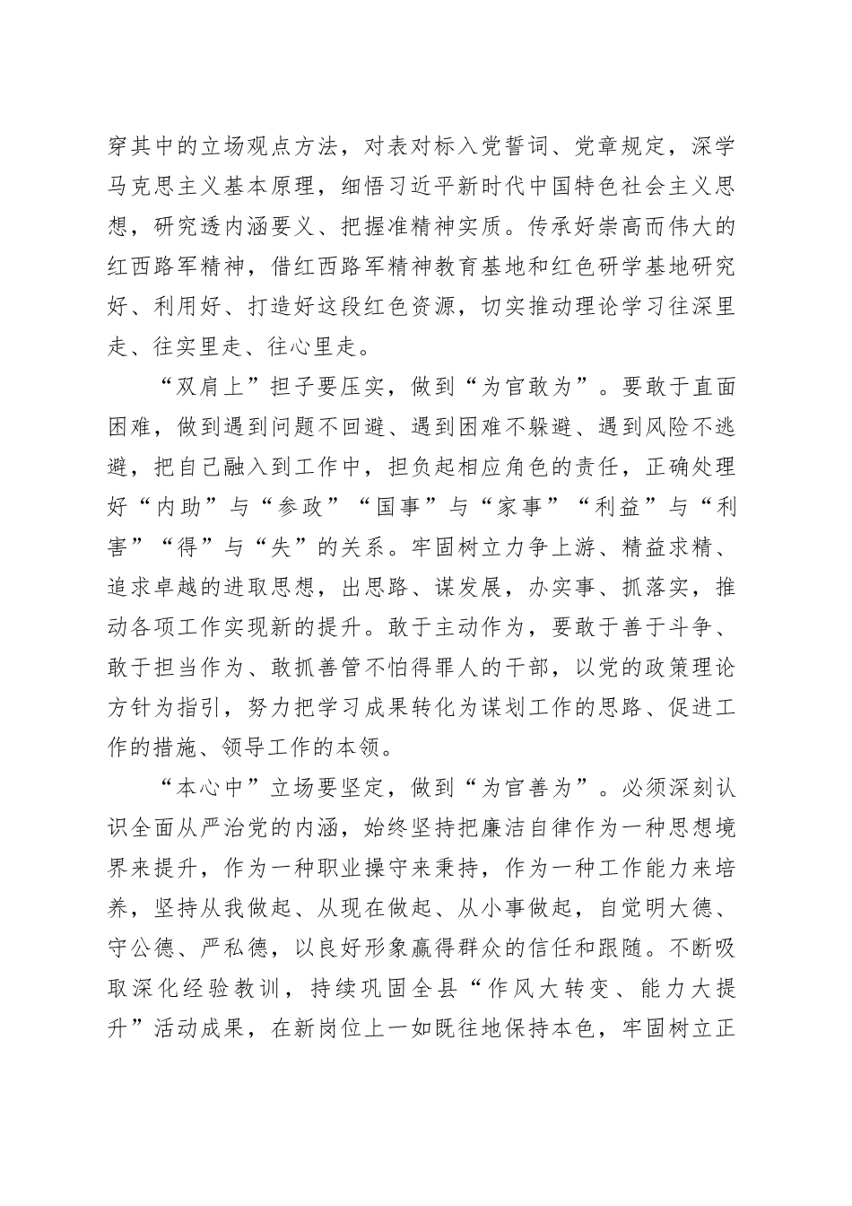 新任职干部和晋升职级干部集体谈话会讲话提纲_第2页
