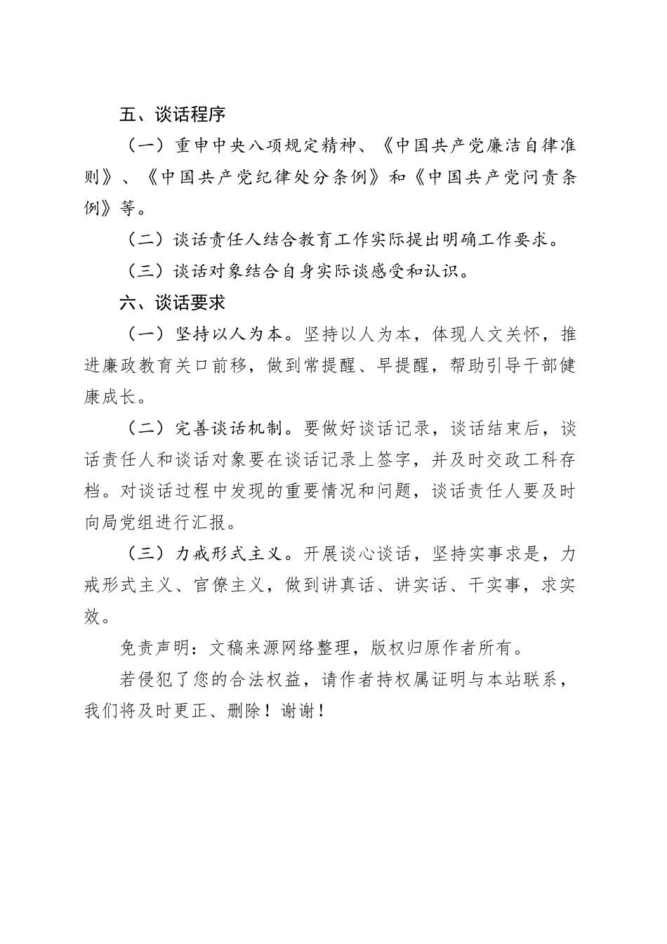 新任职领导干部廉政谈话会议方案_第2页