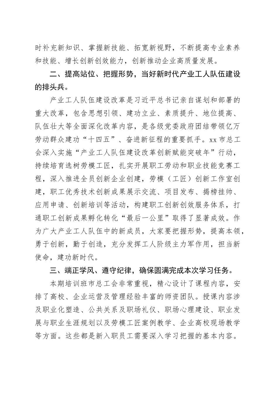 新入职职工培训班领导讲话稿_第2页