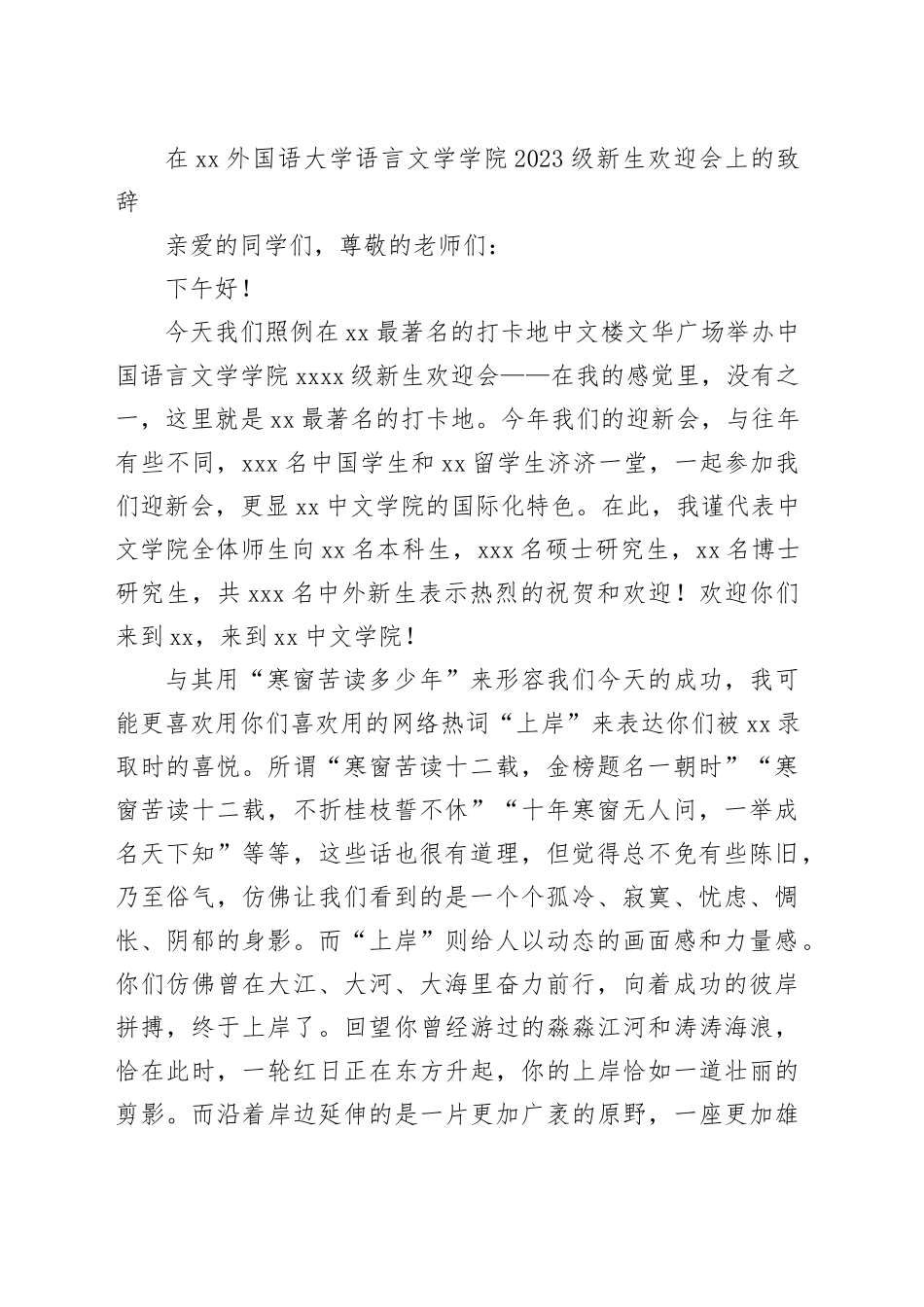 新生师生见面会主题讲话材料合集（13篇）（高校）_第2页