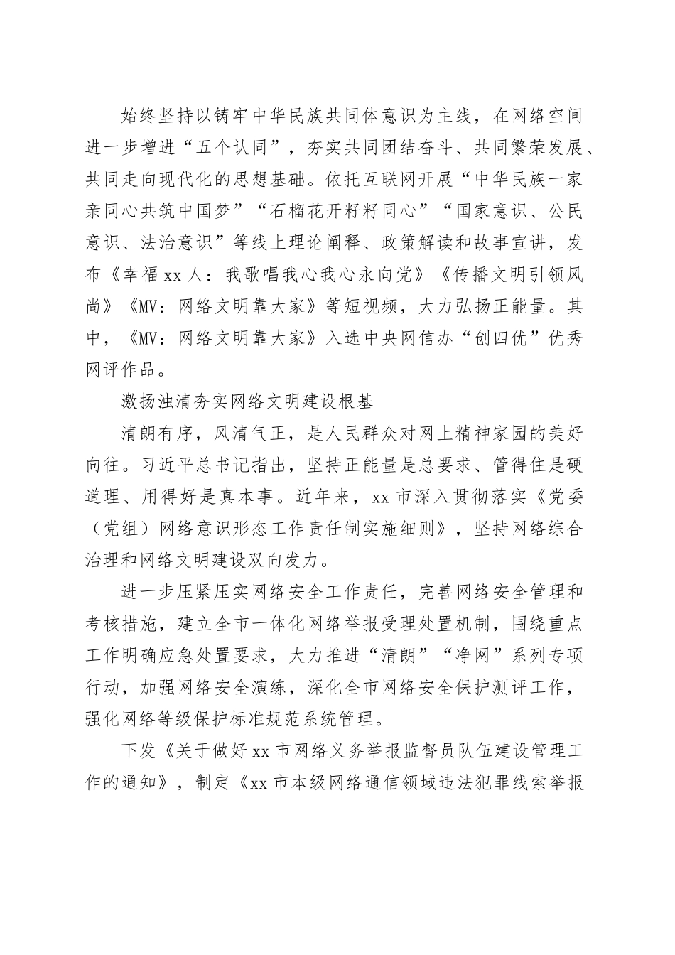 新时代xx市网络文明建设成效综述材料_第2页