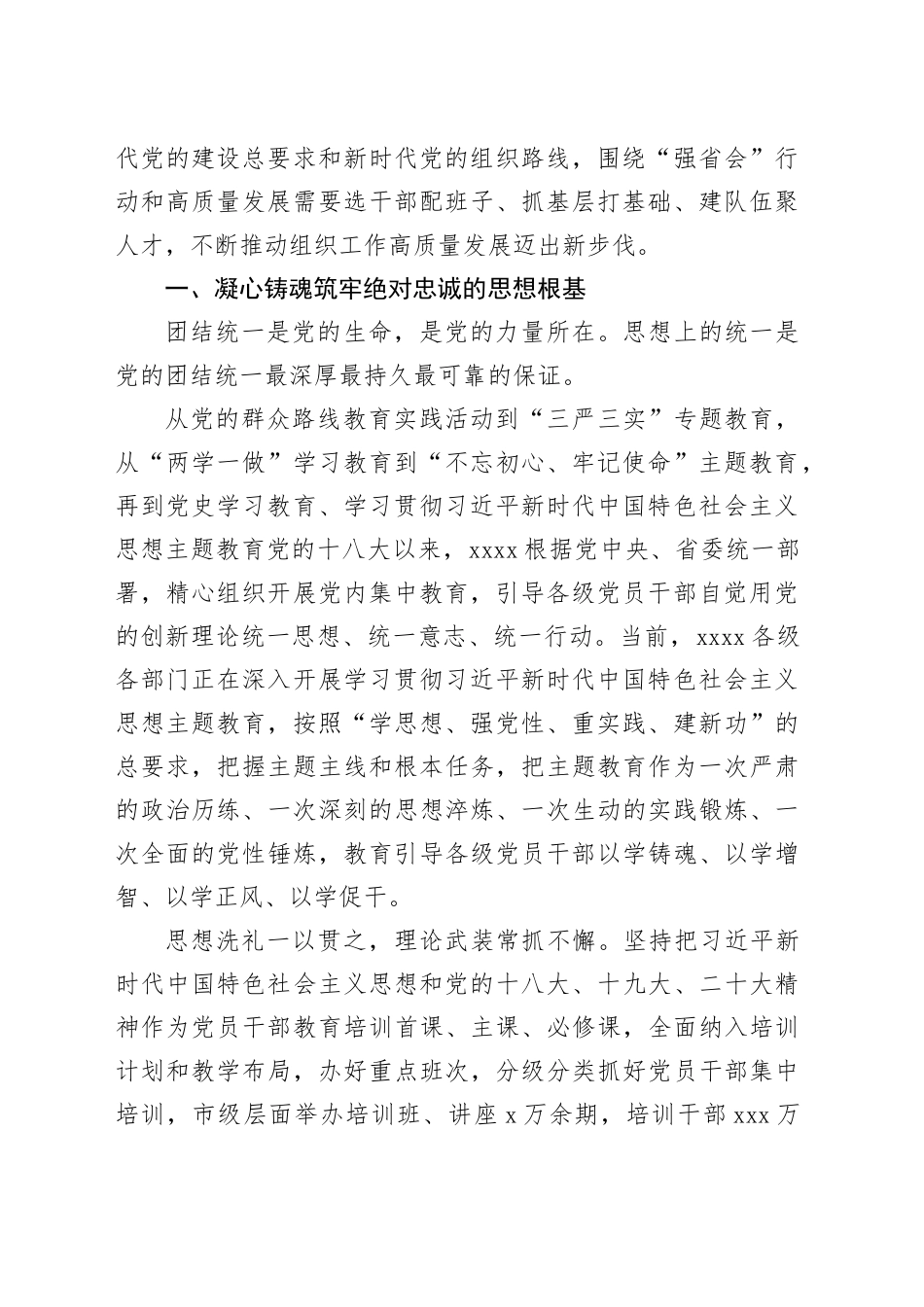 新时代xx组织工作综述材料（7篇）_第2页