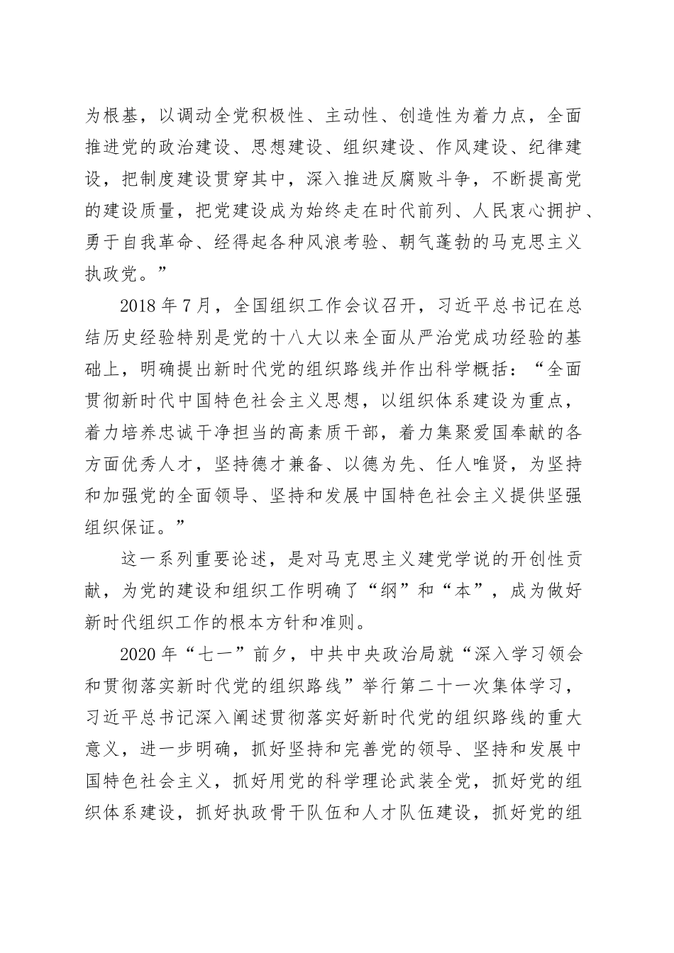 新时代党的组织工作成就综述材料_第2页