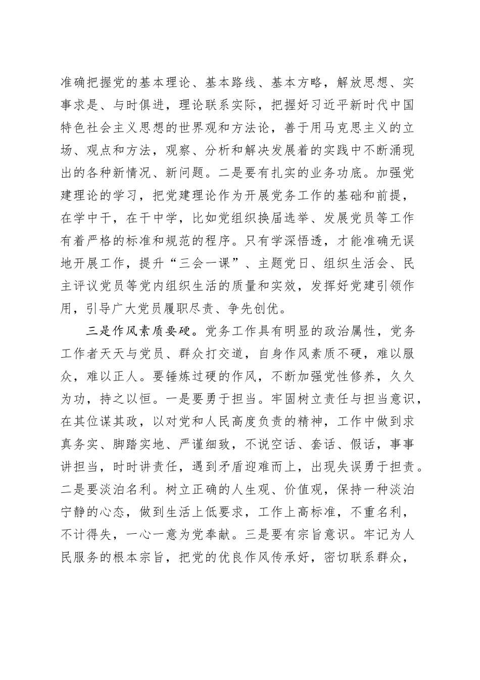 新时代党务工作者需要具备“五种素质”_第2页