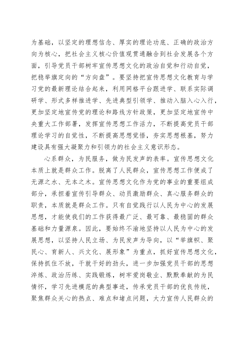 新时代的党员干部要做宣传思想工作的表率_第2页