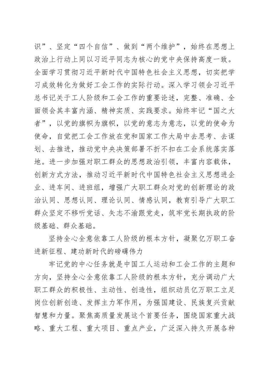 新时代赋予工人阶级新使命 新征程召唤工会组织新作为_第2页