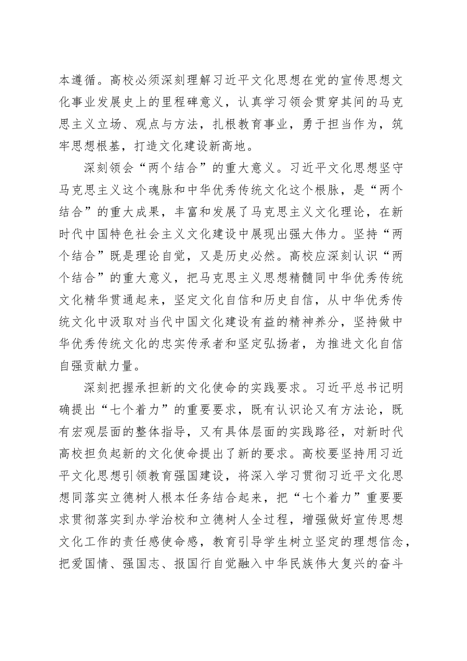 新时代高校的文化使命和责任担当_第2页