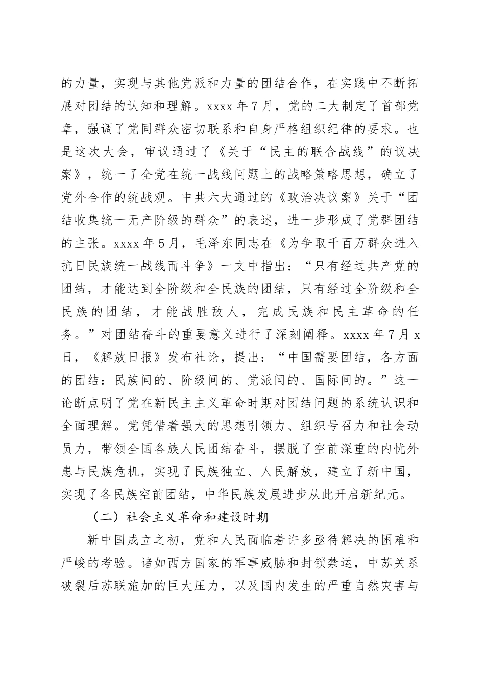 新时代好青年要发扬团结奋斗精神_第2页