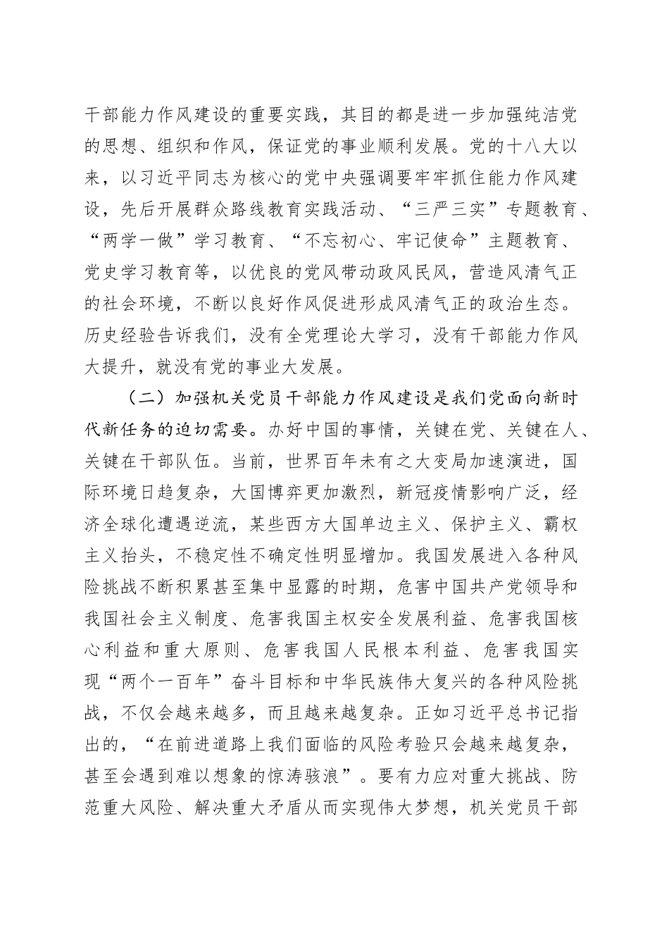 新时代机关干部能力作风建设调研报告编办_第2页