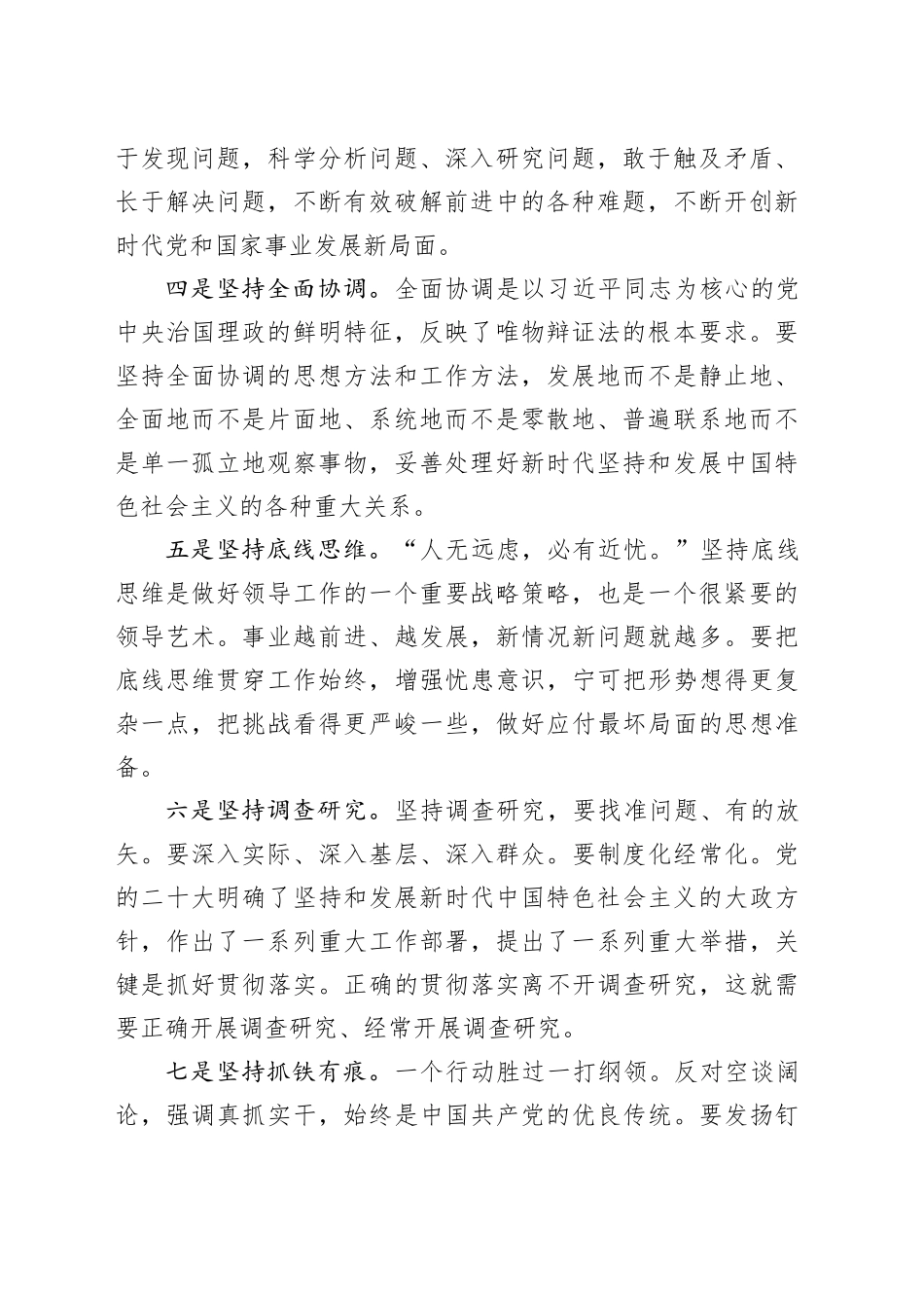 新时代解决“桥或船”的问题微党课_第2页