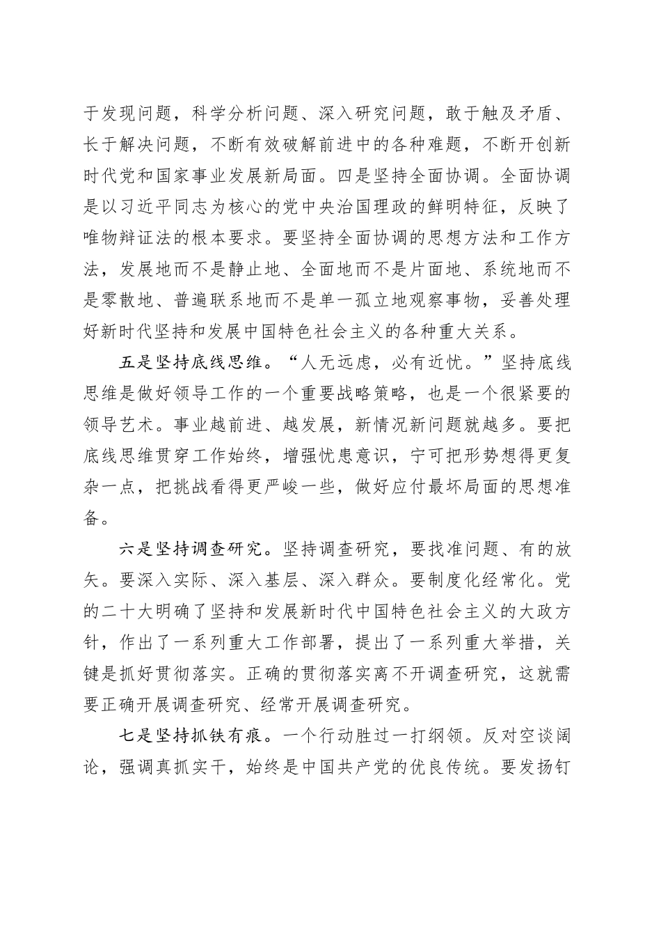 新时代解决“桥或船”的问题微党课讲稿范文_第2页