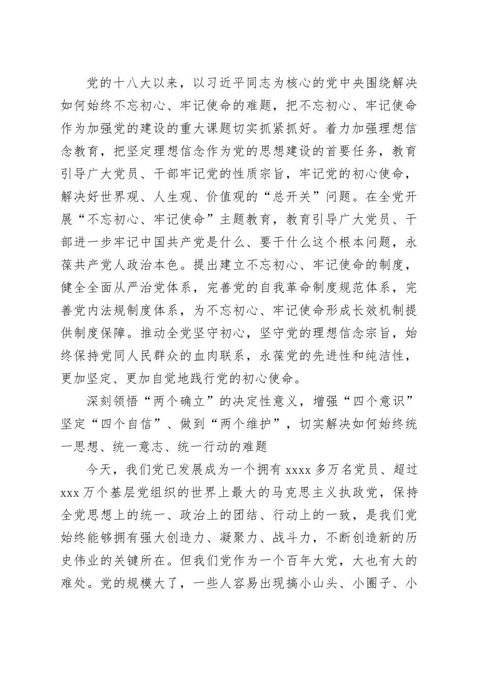 新时代解决大党独有难题的成功探索_第2页