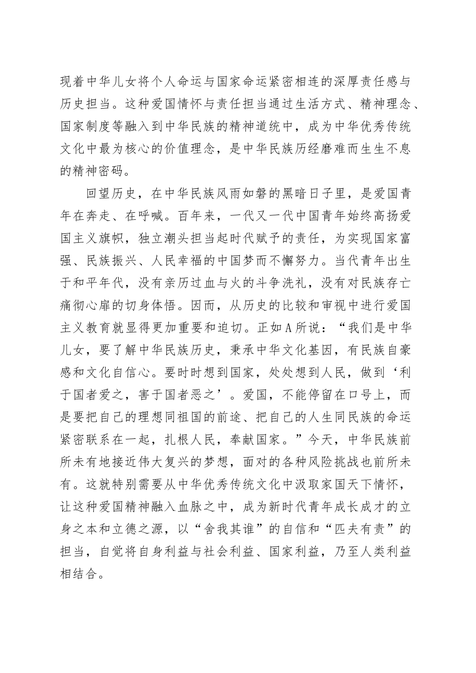 新时代青年要锤炼奋斗精神_第2页