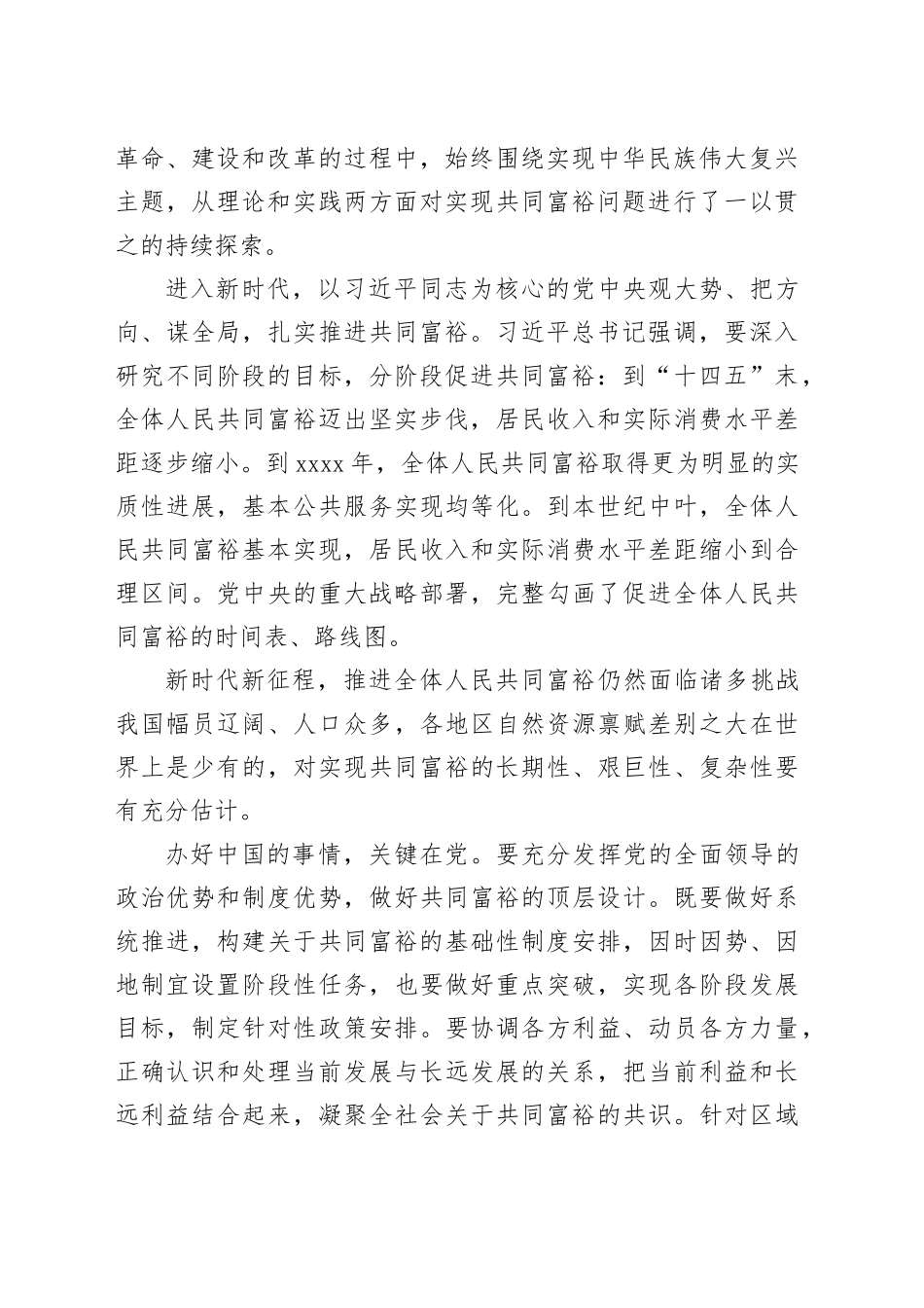 新时代推进共同富裕的实践要求_第2页