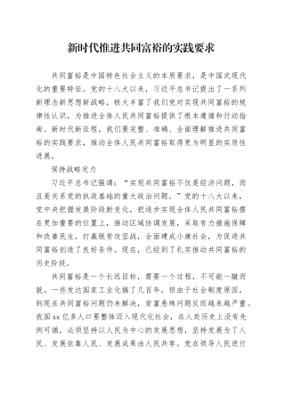 新时代推进共同富裕的实践要求