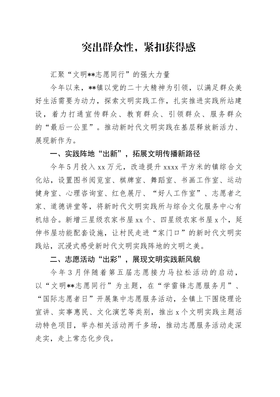 新时代文明实践所年终述职_第1页