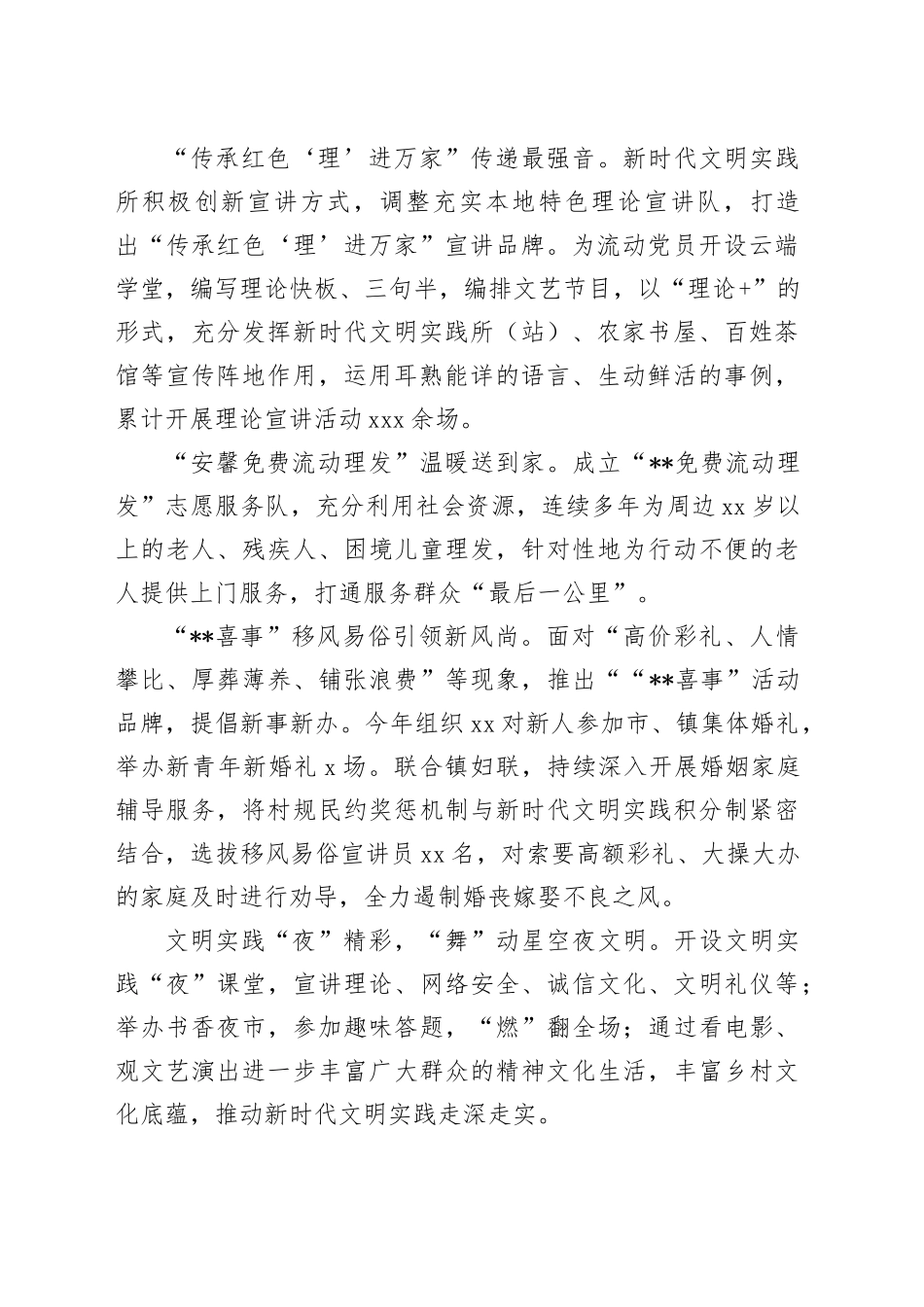 新时代文明实践所年终述职_第2页