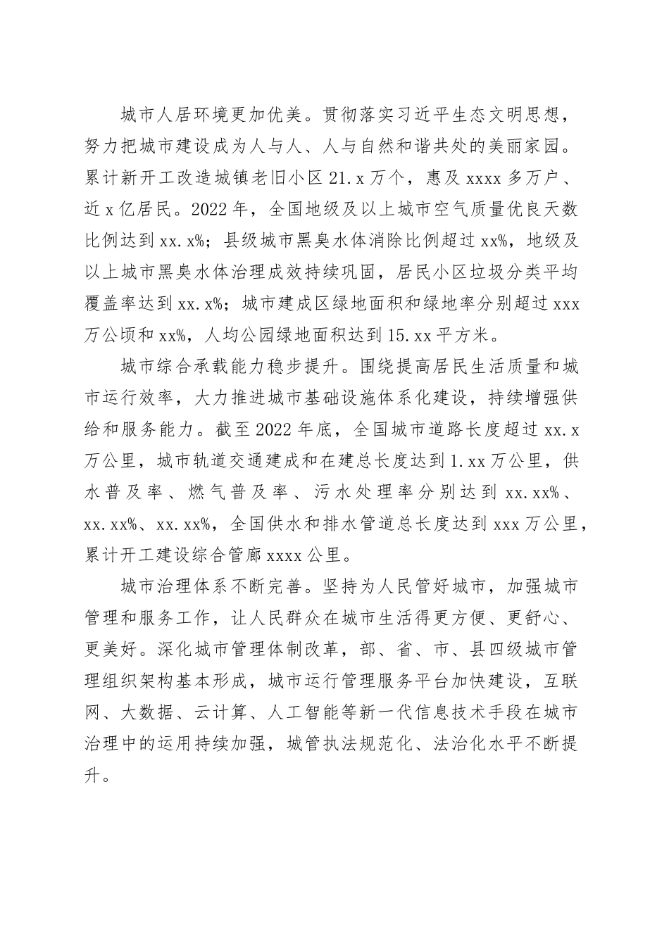 新时代我国城市发展取得历史性成就_第2页