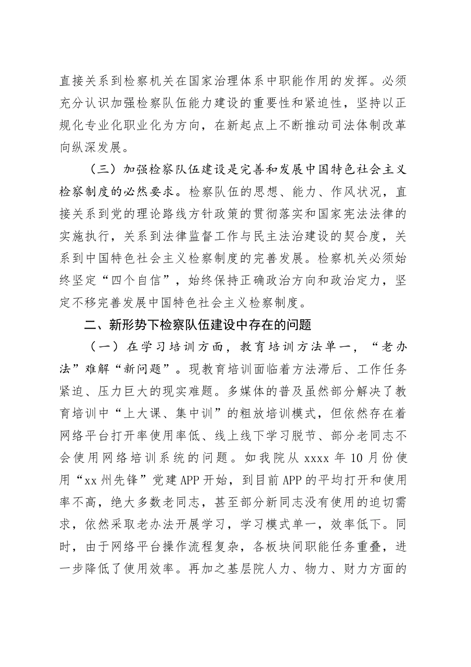 新时代新思想开创检察事业新局面_第2页